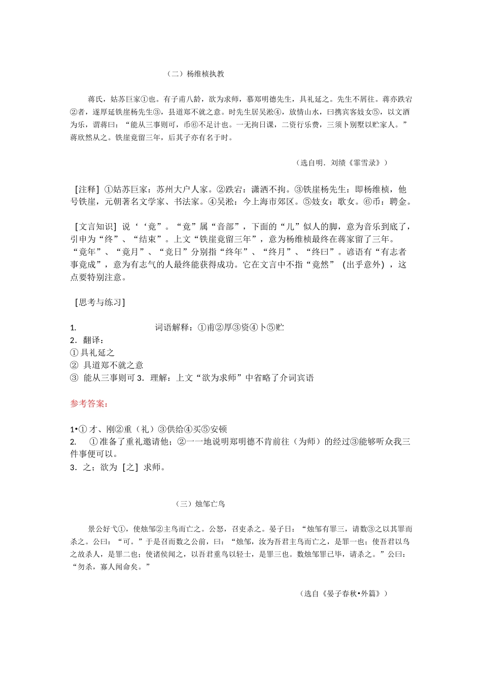 初中语文文言文阅读_第2页