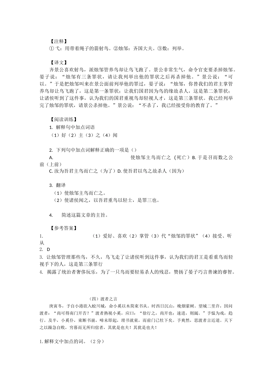 初中语文文言文阅读_第3页