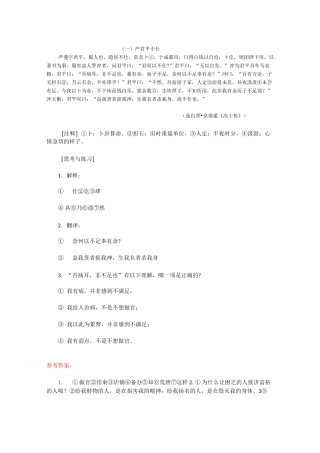 初中语文文言文阅读