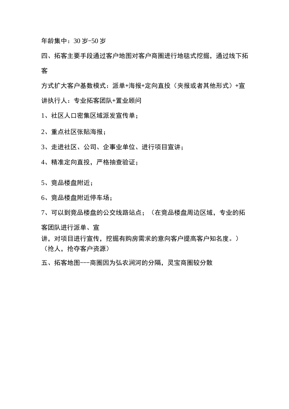 拓客地图-拓客方案_第3页