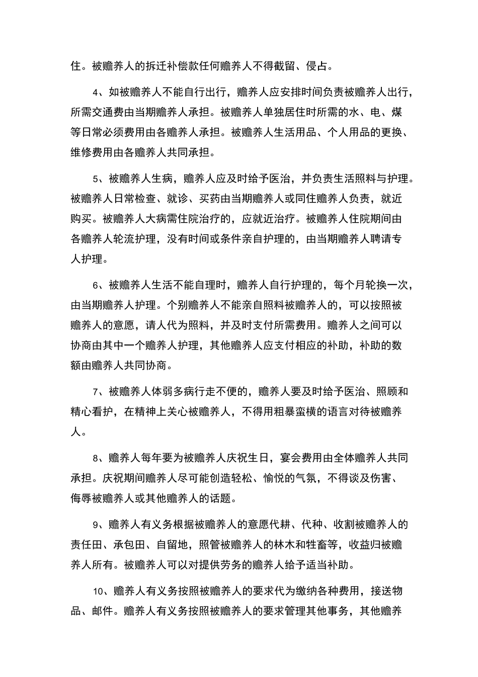 (完整)家庭赡养老人协议书_第3页