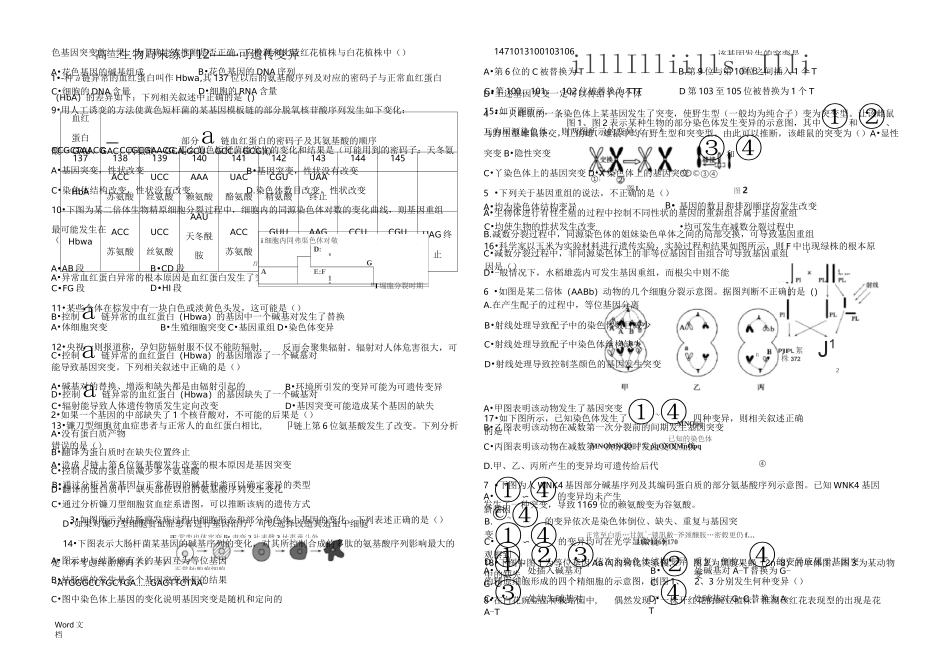 基因突变基因重组染色体变异精编练习题_第1页