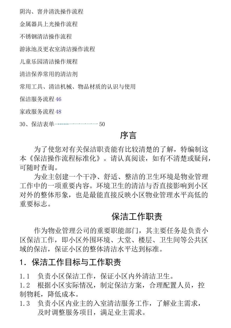 培训教材保洁操作流程标准化手册_第2页