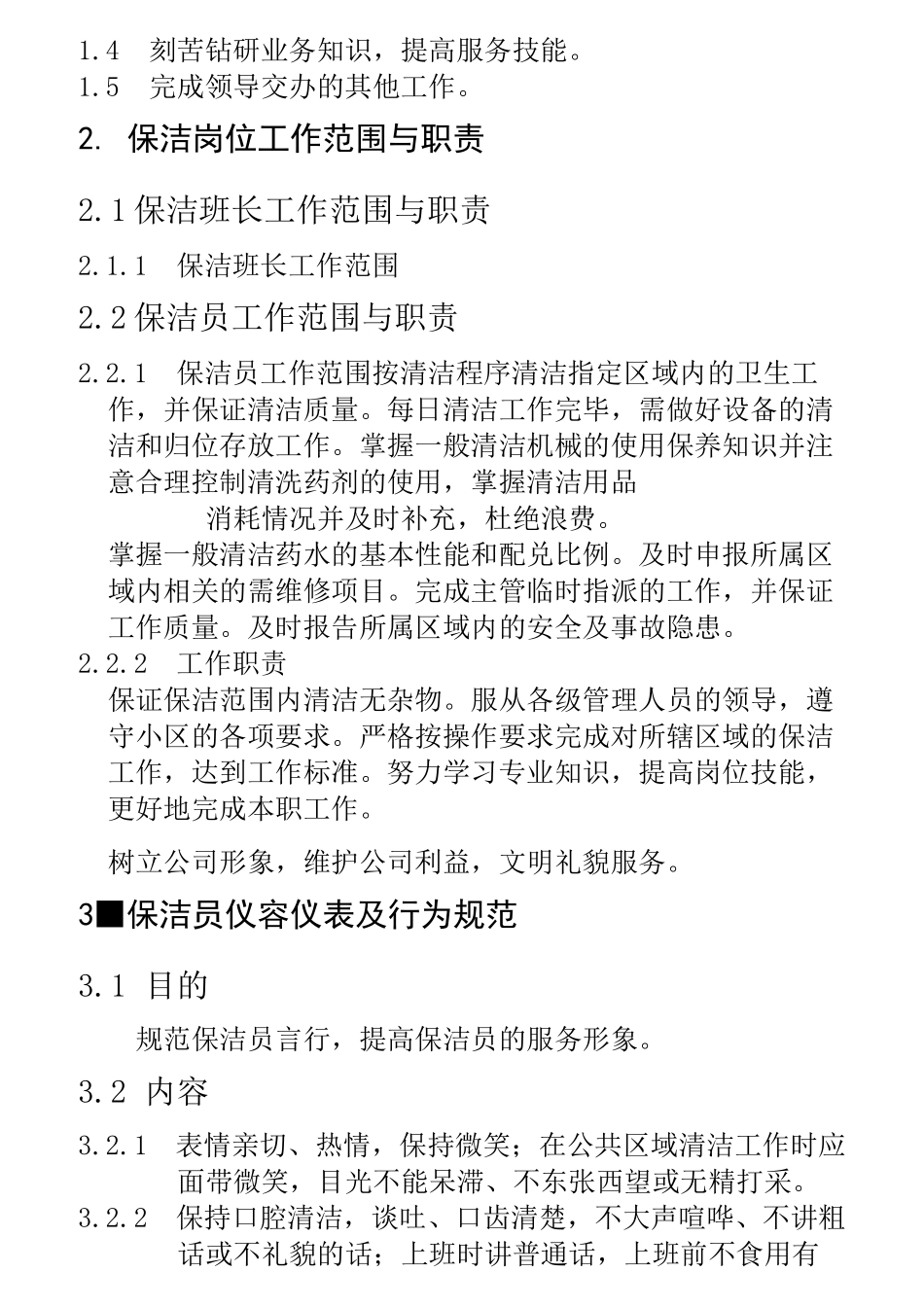 培训教材保洁操作流程标准化手册_第3页