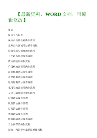 培训教材保洁操作流程标准化手册