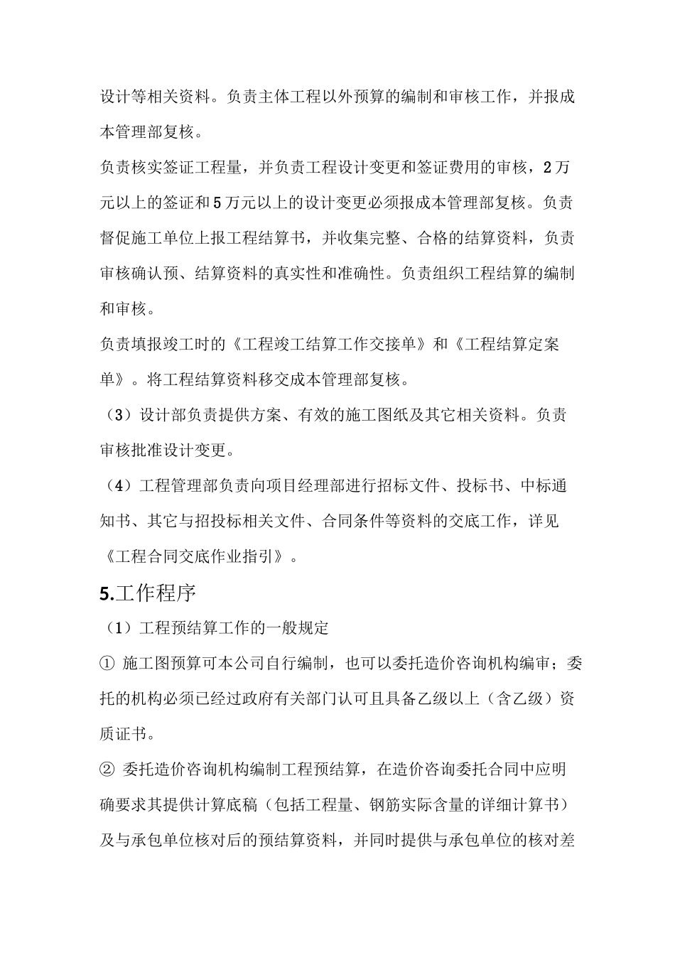 万科预算管理制度_第2页