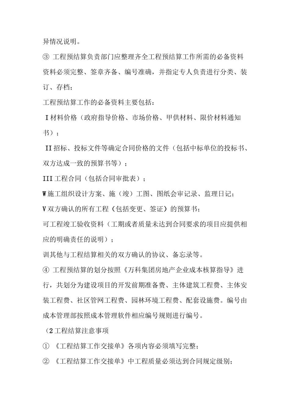 万科预算管理制度_第3页