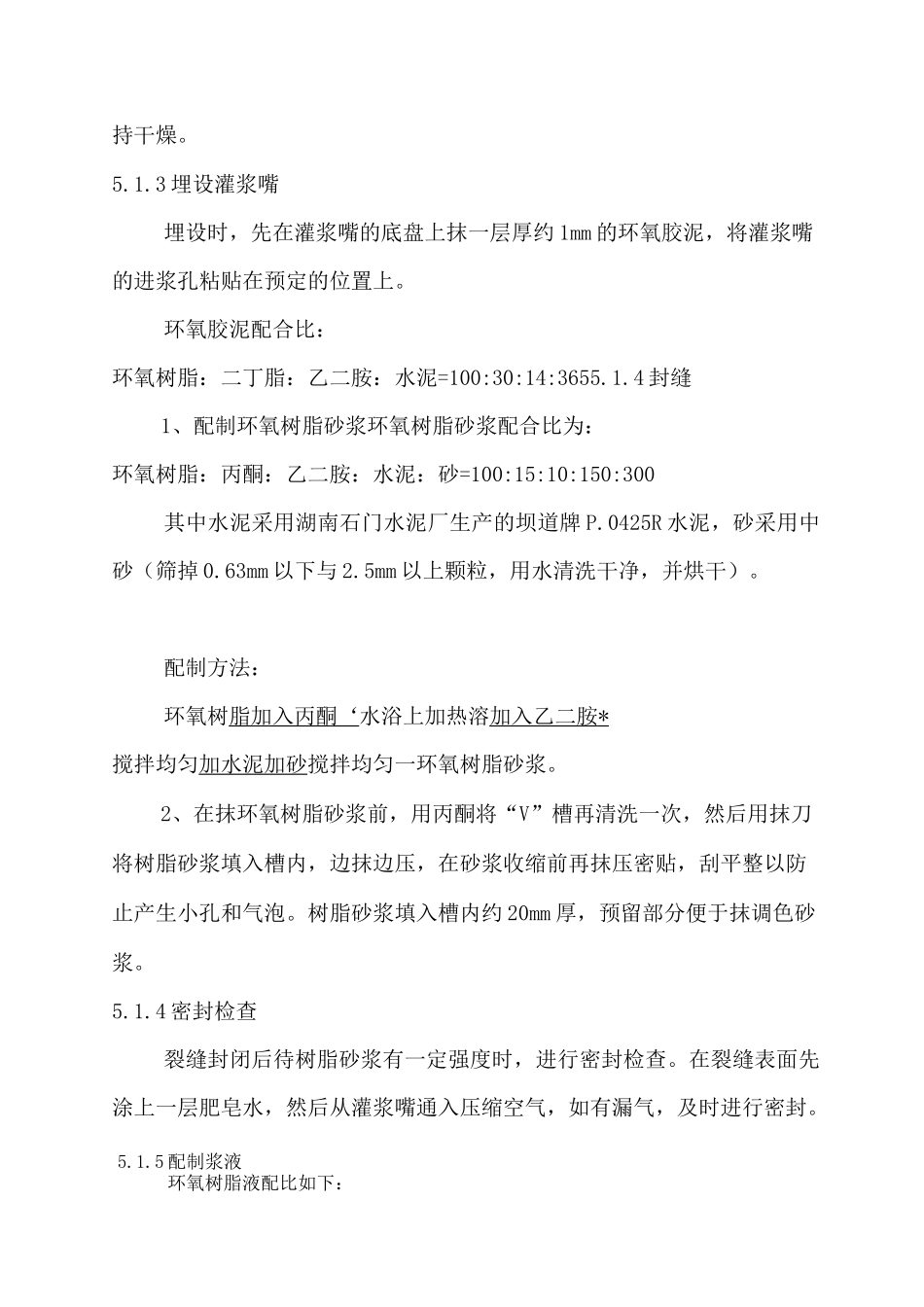 隧道裂缝处理方案_第3页