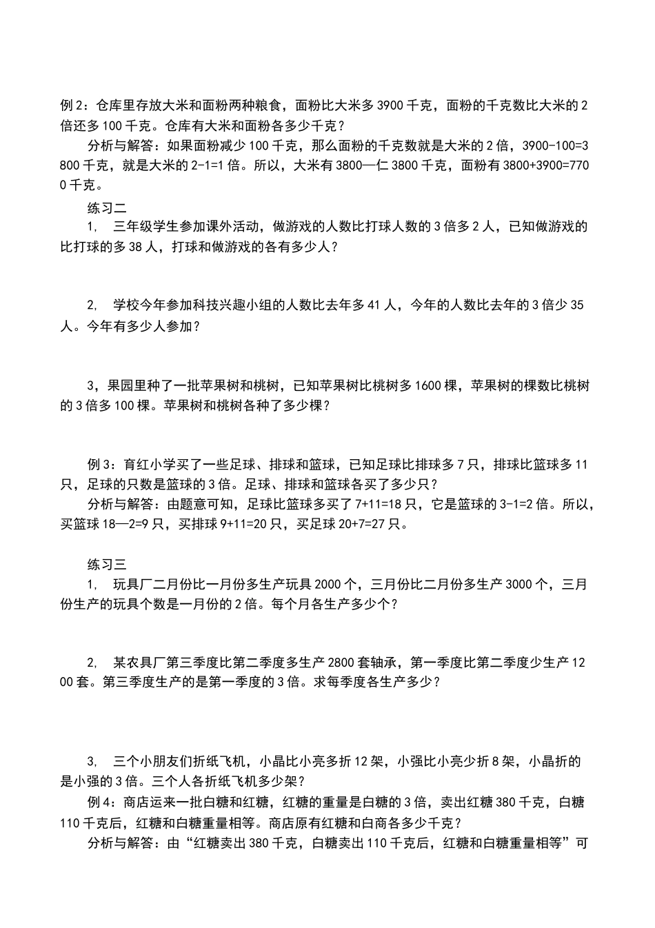 奥数较复杂的和差倍问题_第2页