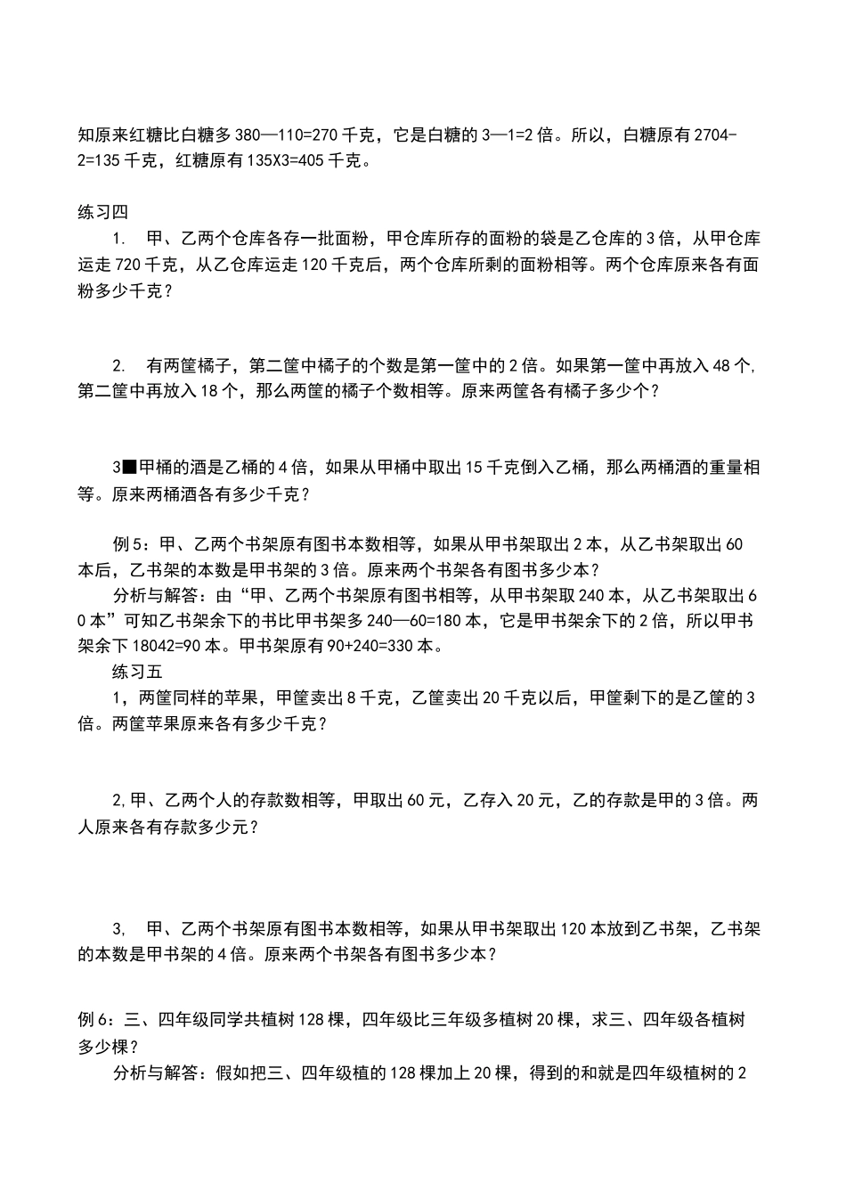 奥数较复杂的和差倍问题_第3页