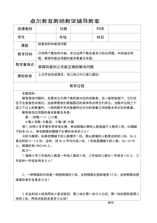 奥数较复杂的和差倍问题