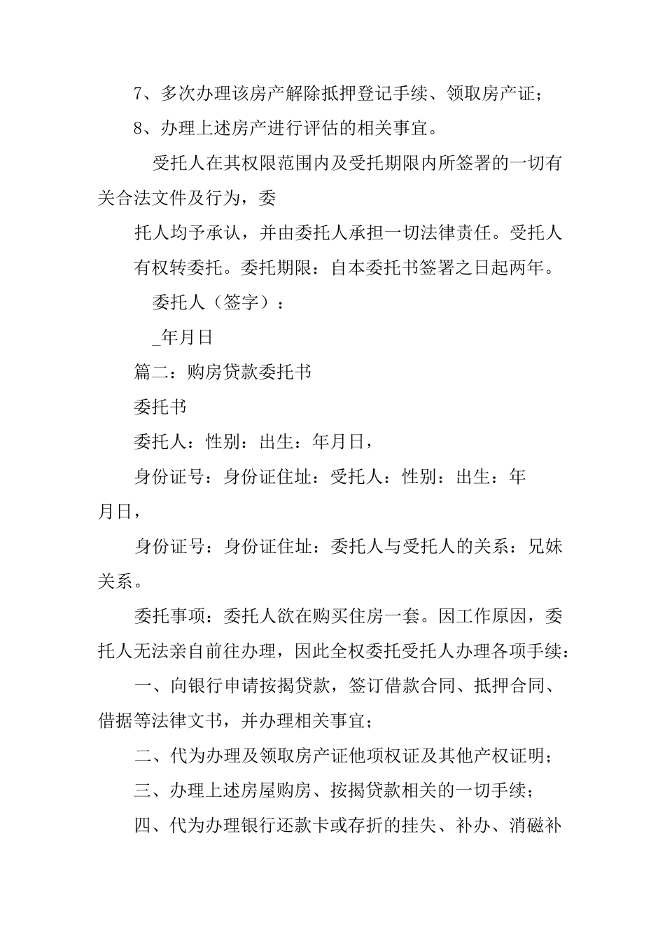 房屋贷款委托书范本_第2页