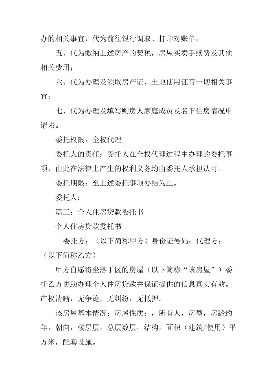 房屋贷款委托书范本_第3页