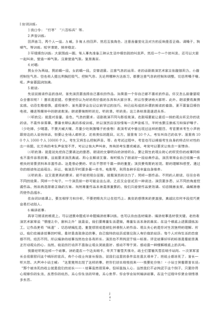 话剧表演基础训练