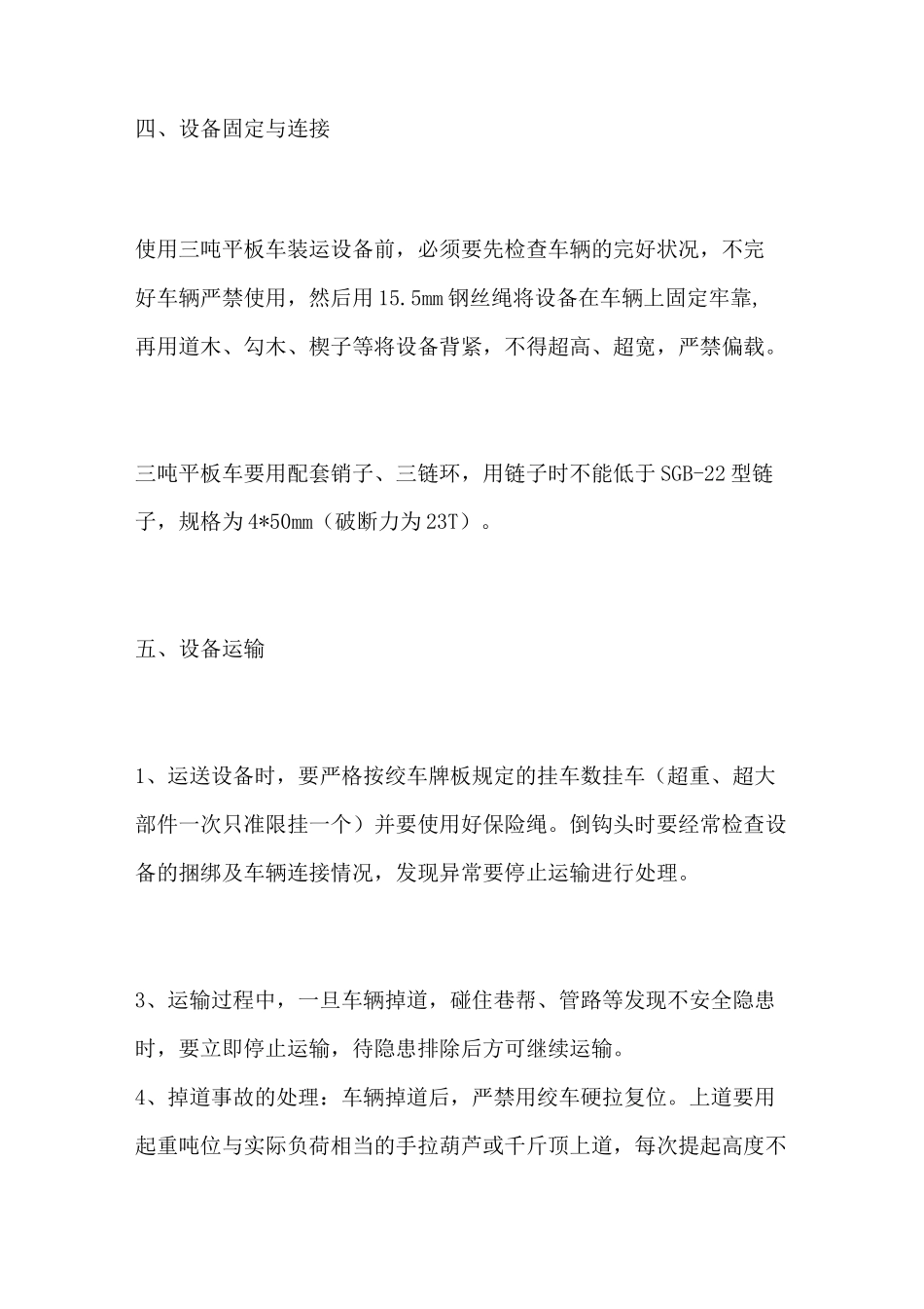 煤矿运输大件安全技术措施_第2页