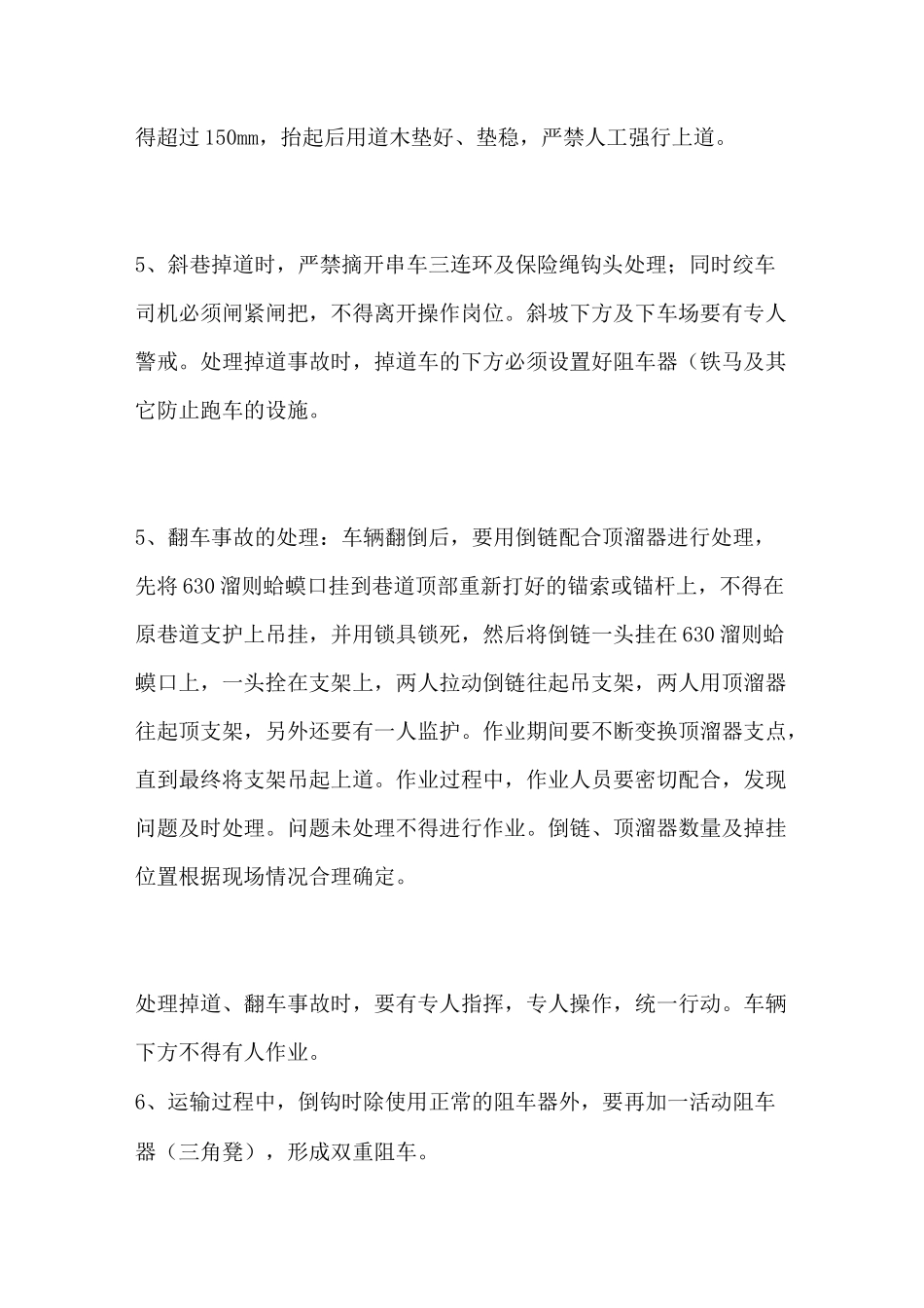 煤矿运输大件安全技术措施_第3页