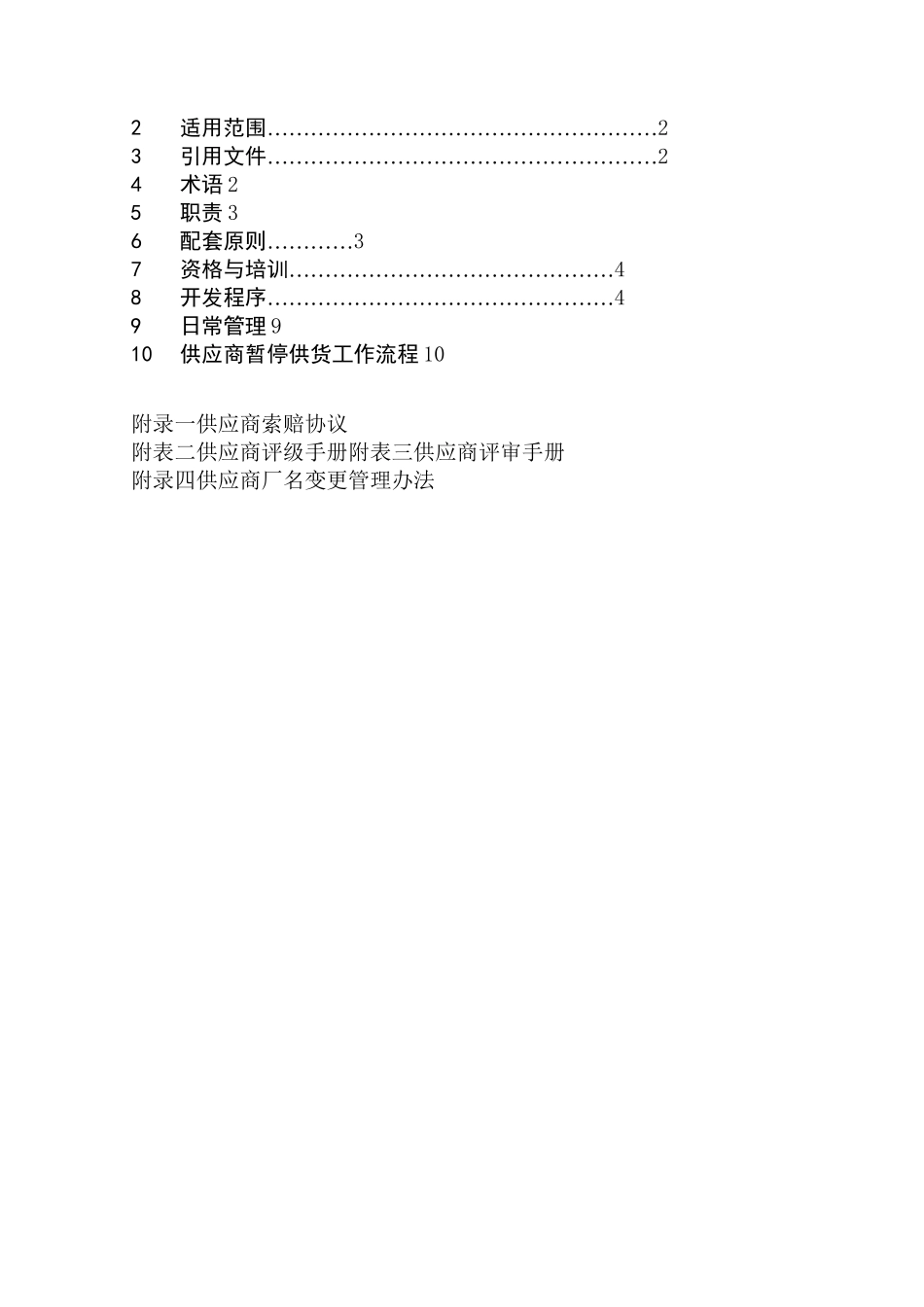 供应商管理手册(汽车制造业)_第2页
