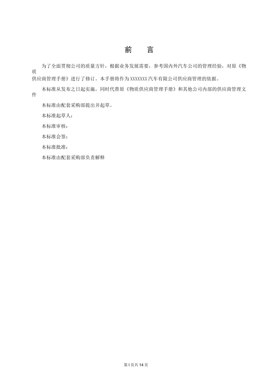 供应商管理手册(汽车制造业)_第3页