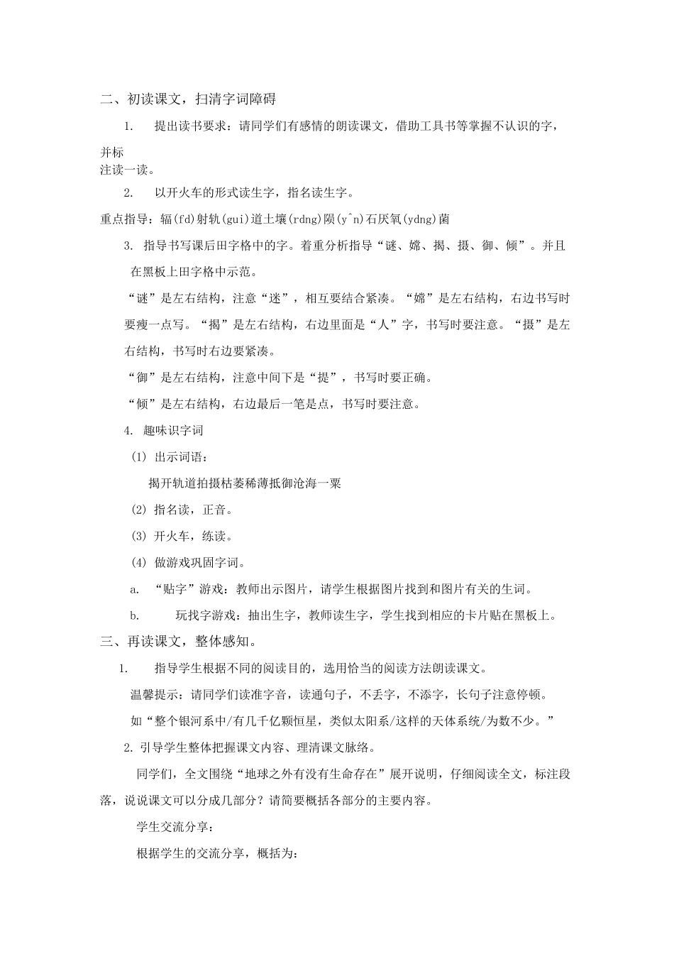 六年级上册《宇宙生命之谜》教案_第2页