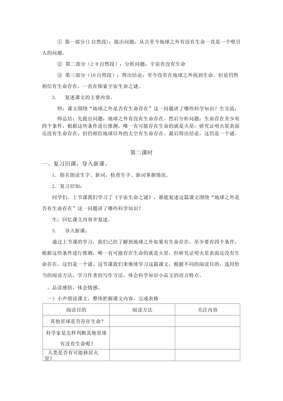 六年级上册《宇宙生命之谜》教案_第3页