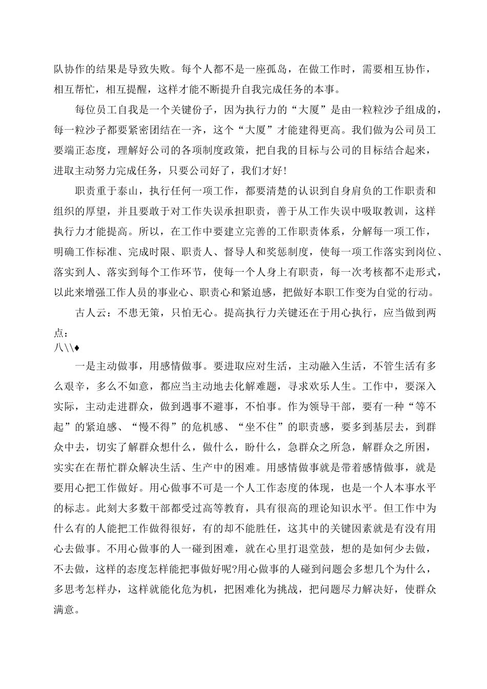 公司工作执行力心得总结_第2页