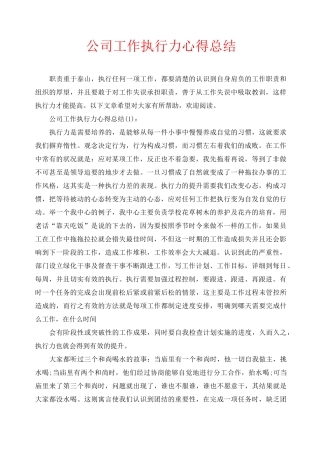 公司工作执行力心得总结