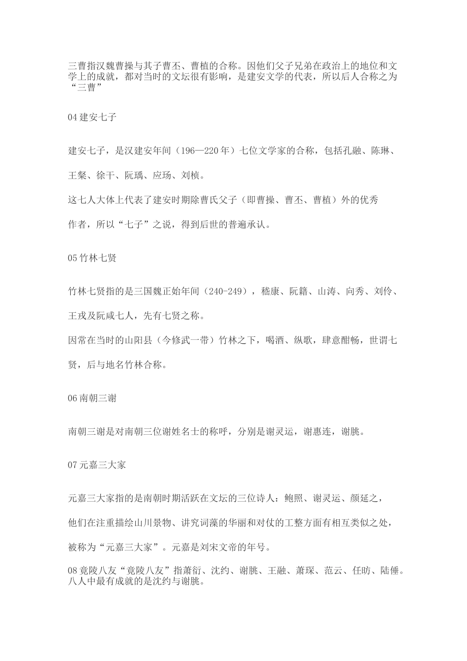 最全的诗词文学流派汇总_第2页