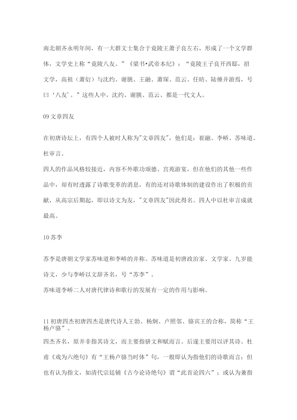 最全的诗词文学流派汇总_第3页