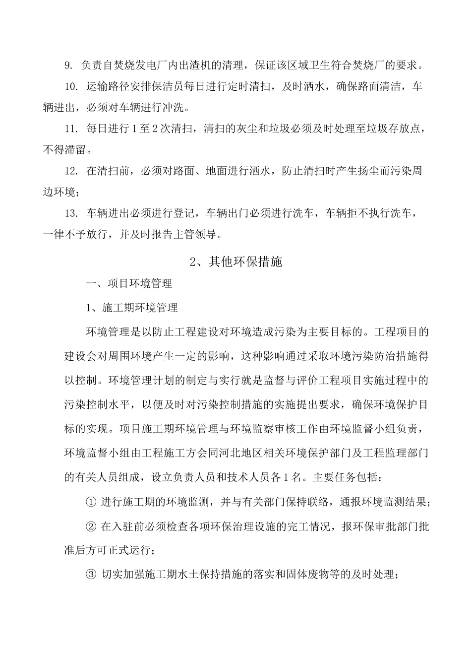 炉渣综合处理环保措施方案_第3页