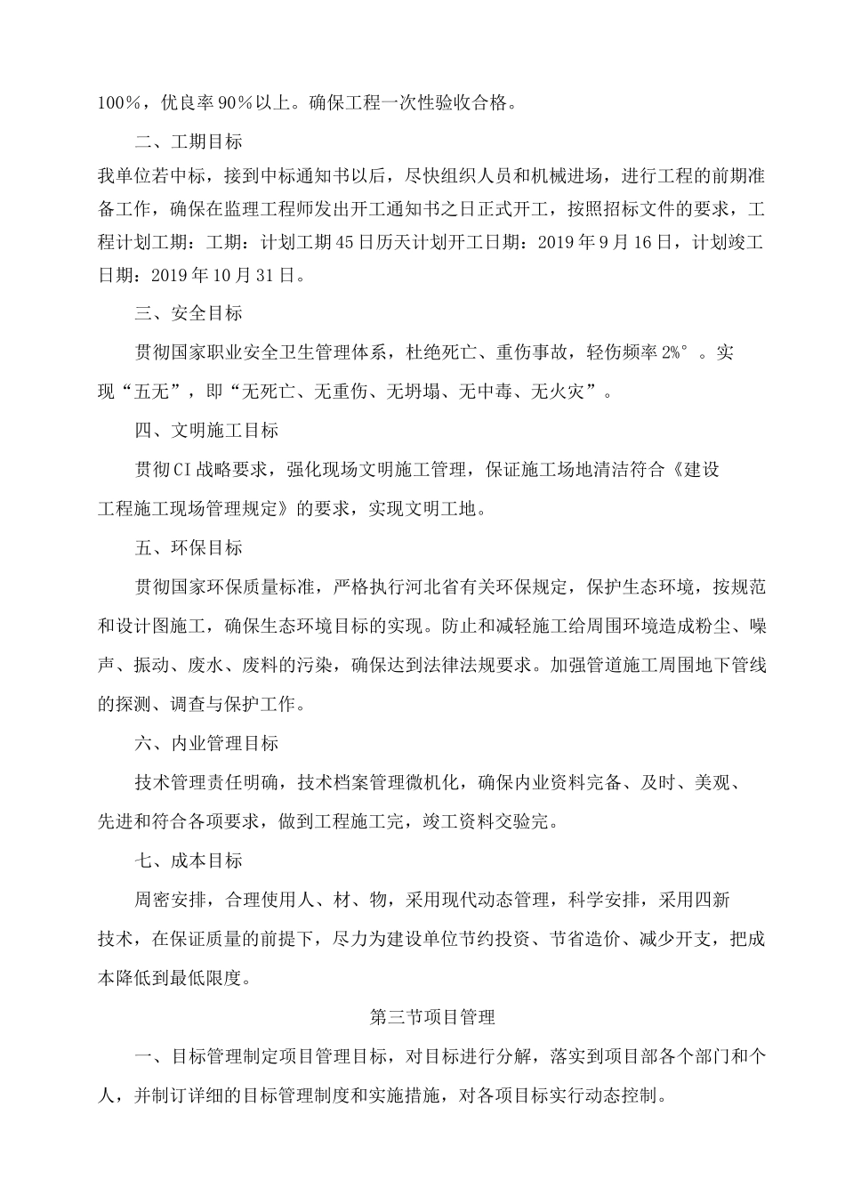 2、施工部署及平面布置_第2页