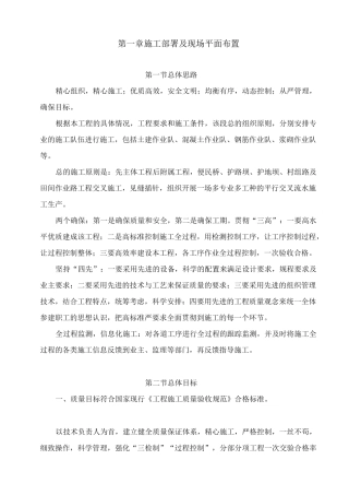 2、施工部署及平面布置