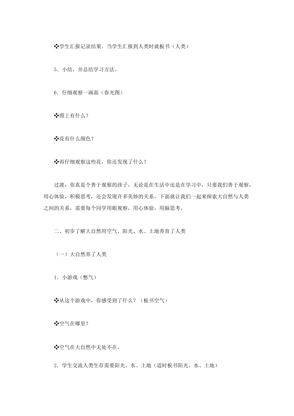 六年级下册品德与社会教案_第2页