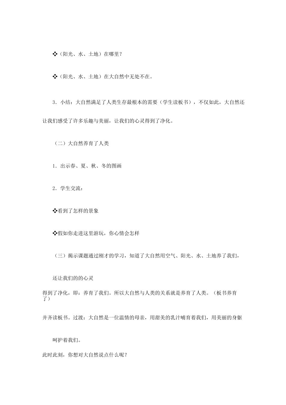 六年级下册品德与社会教案_第3页
