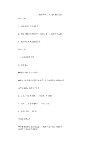 六年级下册品德与社会教案