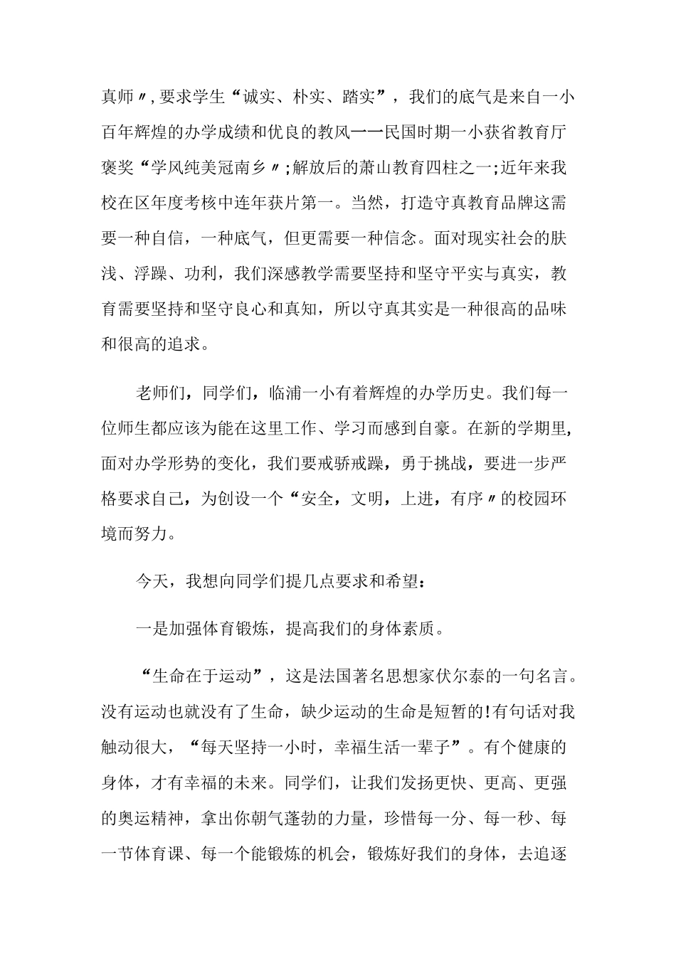 2021年秋开学初国旗下讲话稿_第2页