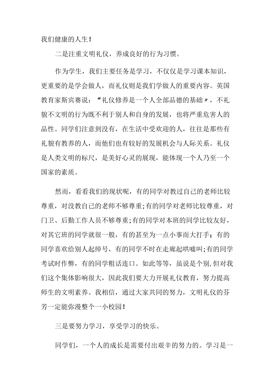 2021年秋开学初国旗下讲话稿_第3页