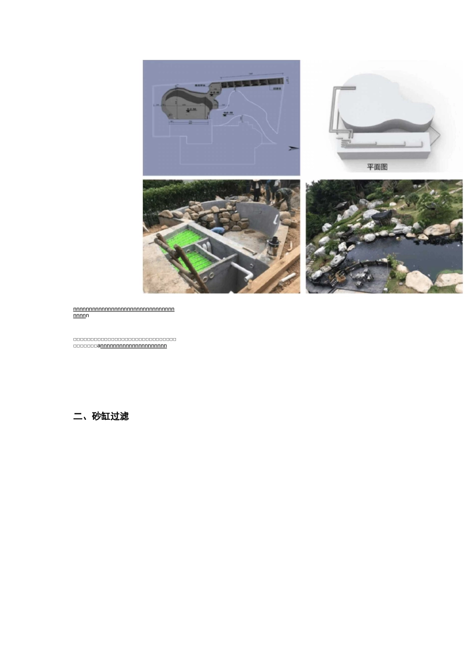 锦鲤鱼池过滤系统设计_第3页