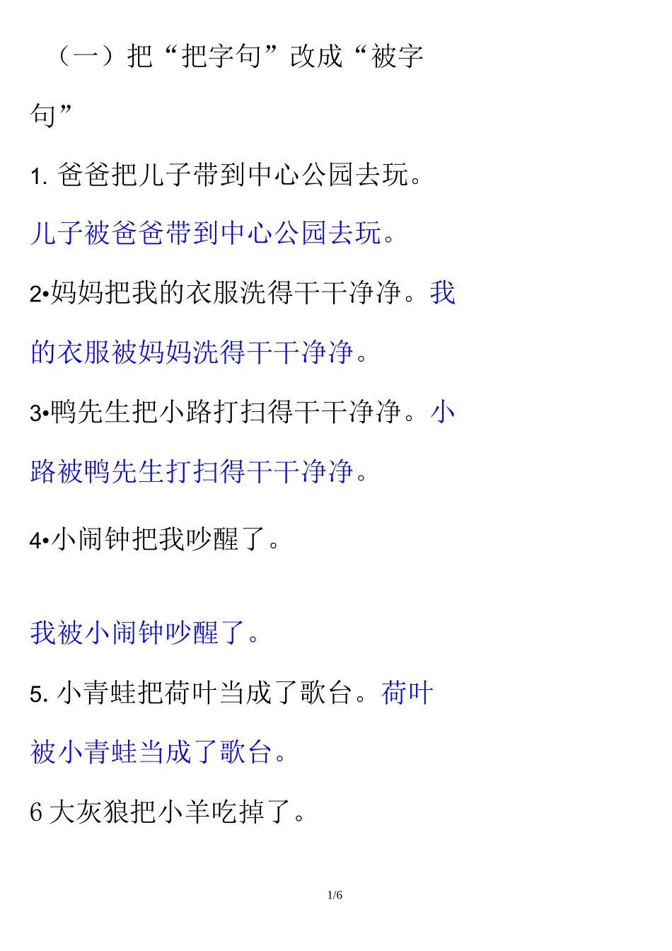 把字句被字句测验题_第1页