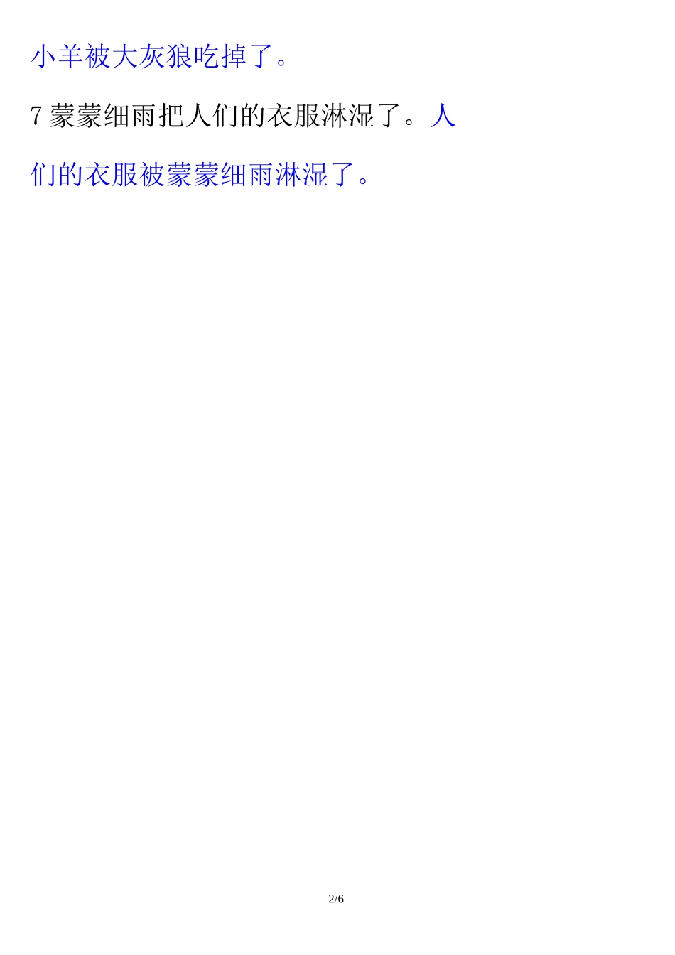 把字句被字句测验题_第2页