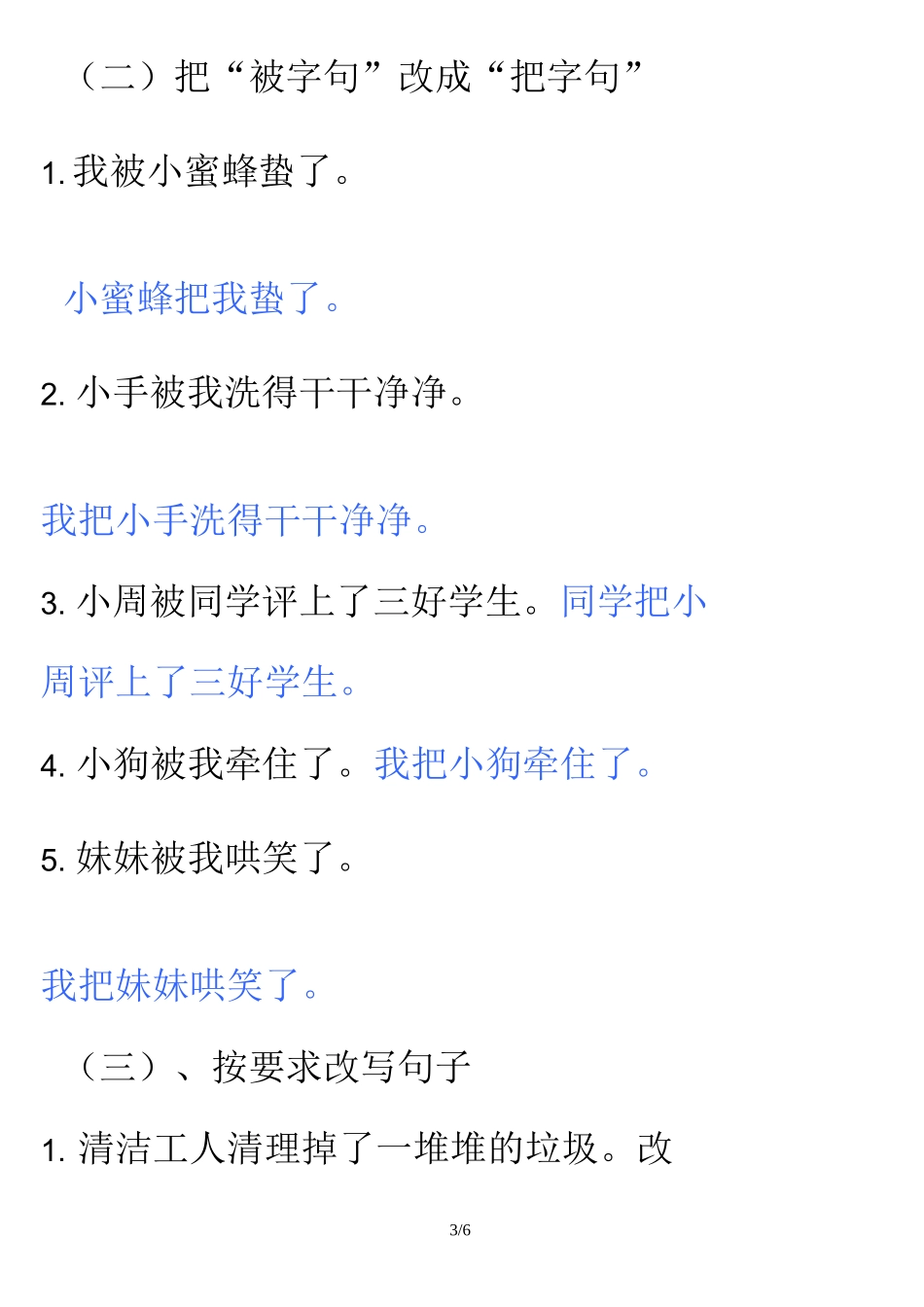 把字句被字句测验题_第3页