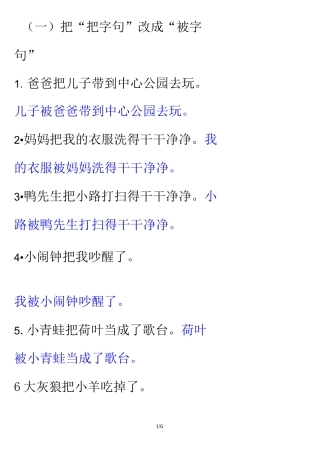 把字句被字句测验题