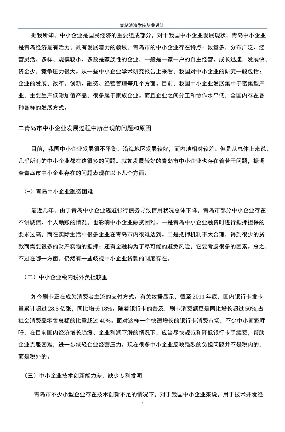 中小企业发展现状_第3页