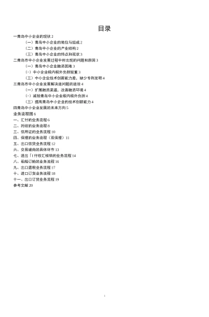 中小企业发展现状