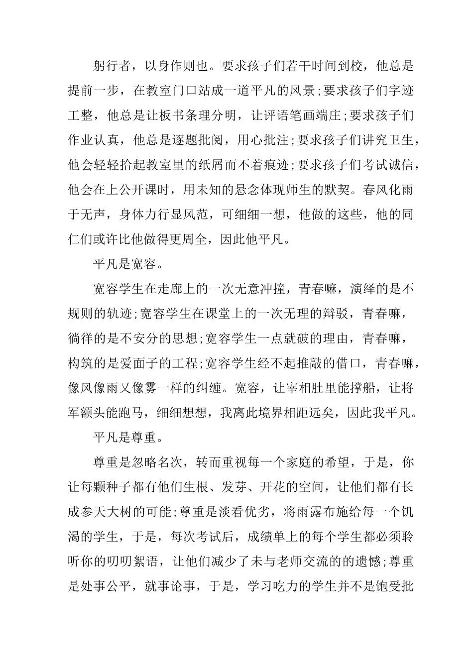 班主任班级管理演讲稿_第2页