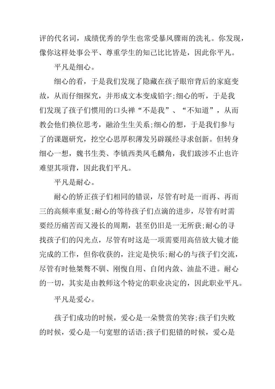 班主任班级管理演讲稿_第3页