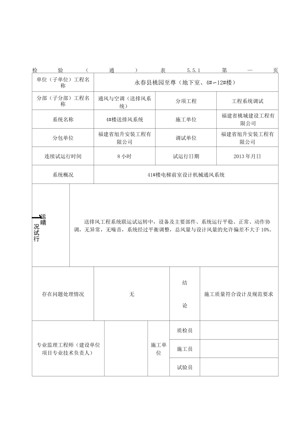 通风与空调系统试运行文本记录_第3页