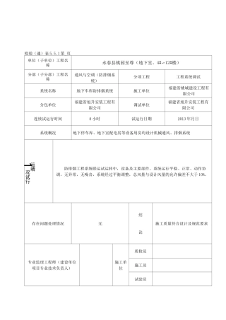通风与空调系统试运行文本记录