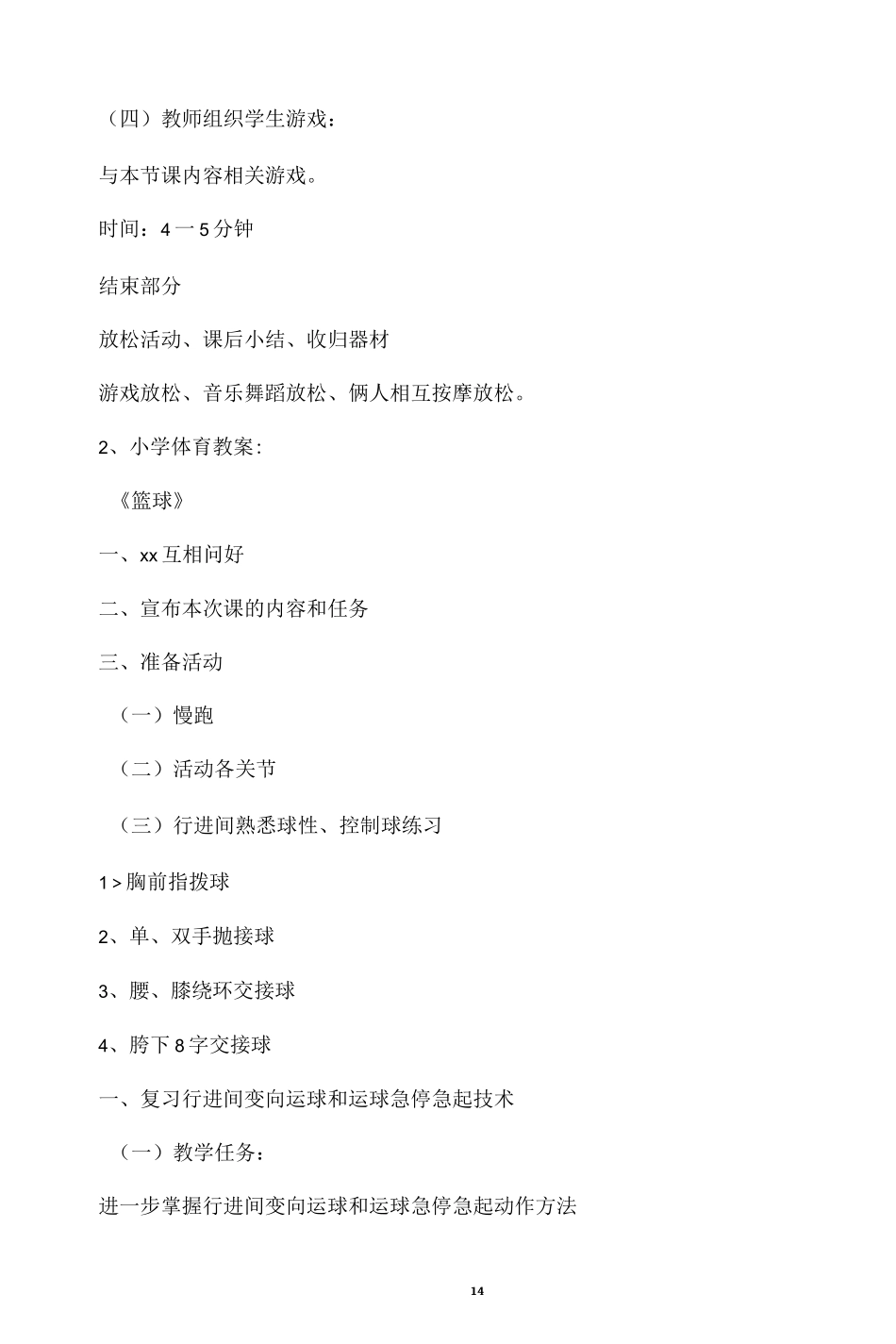 小学音体美教案_第2页