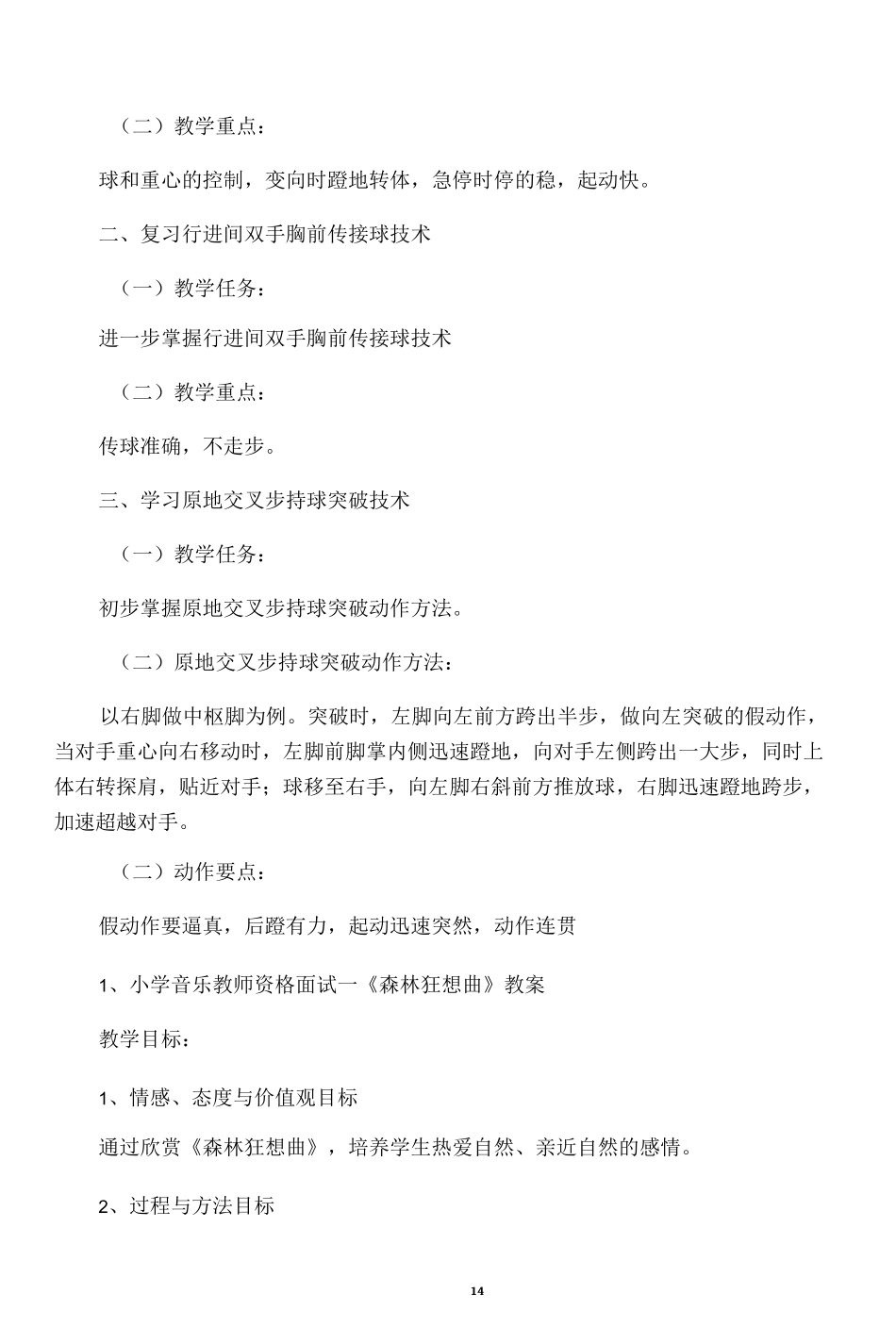 小学音体美教案_第3页