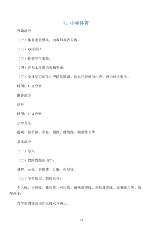 小学音体美教案